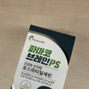 수험생영양제 추천? 파마코브레인PS 직접 먹어본 후기 솔직하게 씁니다