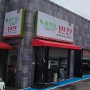 새찬뜰반찬 네이버블로그