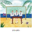 감성보컬밴드 행복을 노래하는 세자전거 이미지