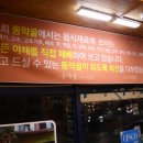 동막골 시래기마을 이미지