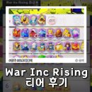 클래시오토 | War Inc Rising 쿠폰 티어 등급표 공략 땅따먹기 게임