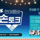 토크