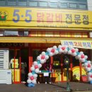 2010.11.26(금) 5.5닭갈비 사랑나눔 밥집행사 이미지