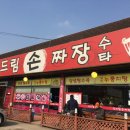 두드림손짜장 네이버블로그