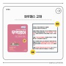 (주)대한무역 | [와우패스 서포터즈 와디터 2기] 무역영어 교재 후기 &amp; 수험가이드 소개