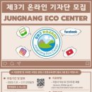 중랑구 환경교육센터 웹이코노미