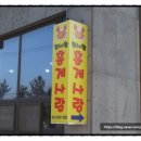 속초우리홍게랑 이미지