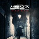 [뮤지컬] 셜록홈즈: 사라진 아이들 후기