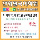 전형필국어학원