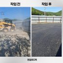 세종 아스콘 보수업체 창고 주차장 아스팔트 포장 후기