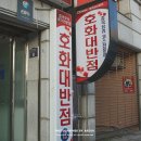 호화대반점2 이미지