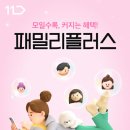 패밀리플러스