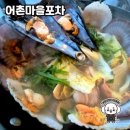 양양의 해물 맛집, 어촌마을포차에서의 특별한 저녁