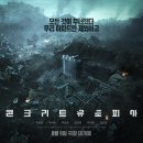 유토피아 | 영화 '콘크리트 유토피아' 후기, 이병헌의 연기가 왜 극찬받았는지 직접 보니 알겠더라