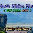 Both sides now가사해석/Judy Collins 이미지