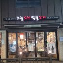 맛있는오늘 | 강서구 우장산역 안주 맛있는 이자카야 오늘꼬치 먹을꼬치 후기