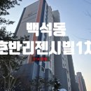 호반1차 103동(시청로) | 천안아파트경매 백석동 호반리젠시빌아파트 37평형