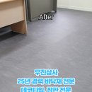 중앙산업빌딩 | 강동구 청솔빌딩 학원_데코타일 시공 후기