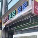 청구로또명당 네이버블로그