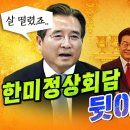 이재명 대통령의 결단 “정상회담 못해도 좋으니 무리한 서명하지 마!” (김용범 정책실장) 이미지