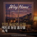 홈모텔 네이버블로그