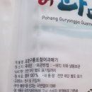 구룡포이선옥과메기 이미지