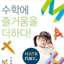 펀수학펀영어학원