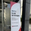 네오팜 주총 후기(2025. 3. 26.)