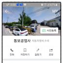 동보공업사 이미지