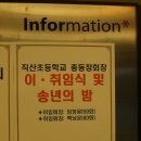 직산초등학교 이미지