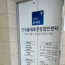 연세윤내과의원 이미지