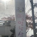 고궁영양탕 이미지