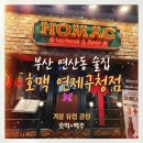 연제구청 (1층) | 부산 연산동 술집 호맥연제구청점 연양라인 맥주 단골집