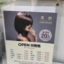주하 헤어살롱