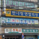 한가정연합의원 이미지