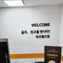 프렌즈 스크린 당산필드점 이미지