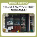 샤르망과자점 | 소비자와 소상공인 모두에게 만족을 주는 곳, 착한가격업소! 착한가격업소 찾는 법을 알려드립니다.