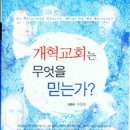 평신도 위한 ‘웨스트민스터 신앙고백’ 강해＜북리뷰＞ 이미지