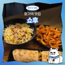 회기25 | 회기 쇼후 맛집 추천 | 중국식 홍유량면이랑 수쫘병 먹고 온 솔직 후기
