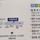 서원치과의원 이미지