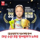 윤선생으로 공부한 저학년 학생의 1년 6개월 학습후기 알려드릴께요