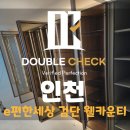 (주)청암건설 | 검단신도시 이편한세상웰카운티 사전점검 업체 인천 아라역 신축 아파트 하자 대행