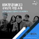 (주)씨앤테크