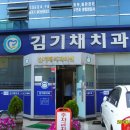김기채치과의원 Daum카페
