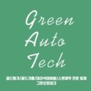 그린오토 이미지