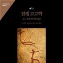 고고학 아카데미 이미지