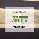 수리산산신제 | 안양 아이와 가볼만한 곳, 안양박물관에서 안양에 대한 역사 이야기 살펴보기 추천