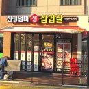 친정엄마생삼겹살