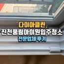 풍림아이원아파트 경로당 | 진천풍림아이원입주청소 전문 업체 깔끔 아파트 작업 후기 &#34;필독&#34;
