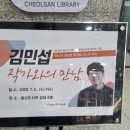 철산도서관 | [김민섭작가 강연후기]&amp;철산도서관*선한 사람이 더 힘있는 사람이다.*다정한 사람